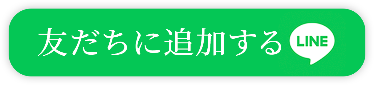友だちに追加する